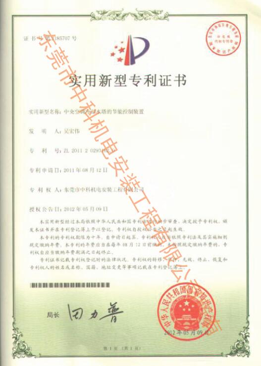 中央空調冷卻水塔的節(jié)能控制裝置