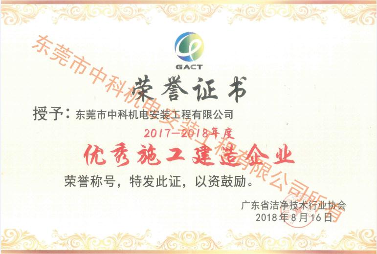 潔凈協會優(yōu)秀施工建造單位